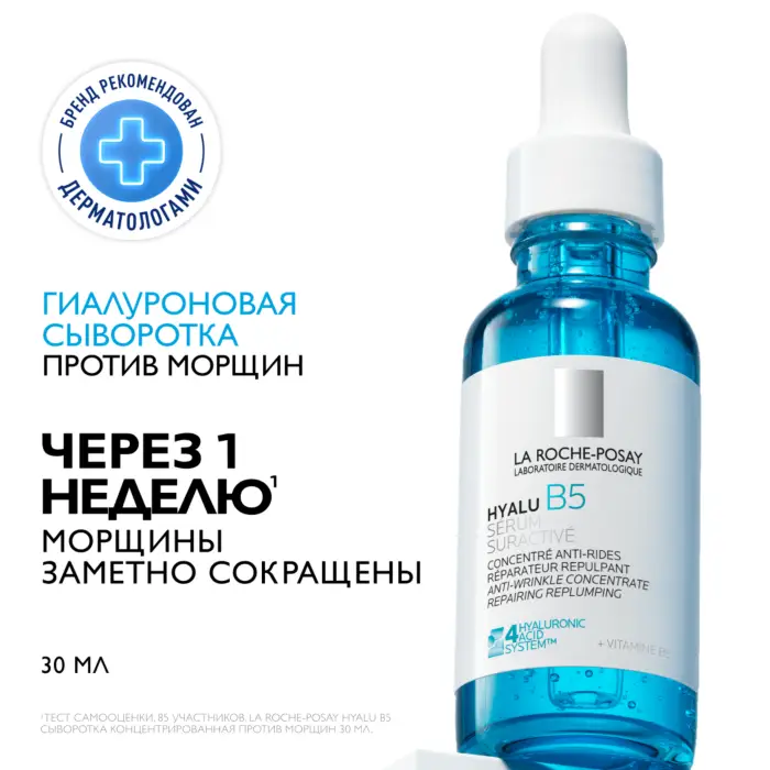 La Roche-Posay Сыворотка концентрированная увлажняющая против морщин "Hyalu B5", 30мл