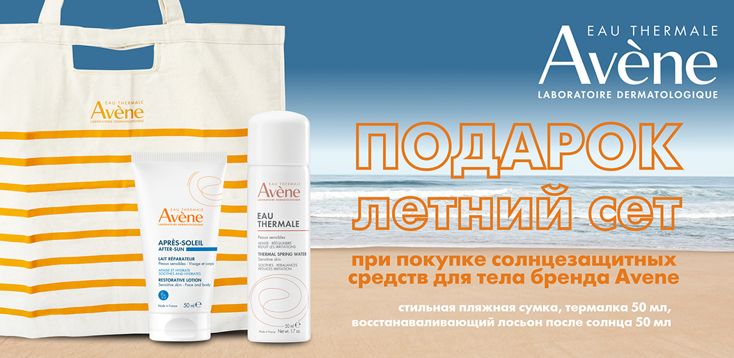 Avène SUN!    
