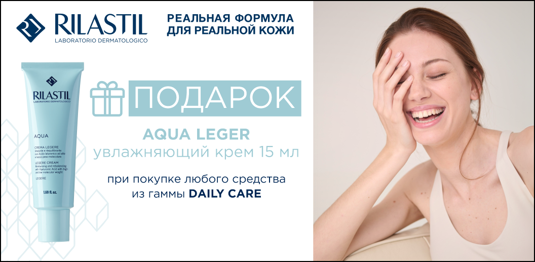 Искусство деликатного баланса с гаммой Rilastil Daily Care!    