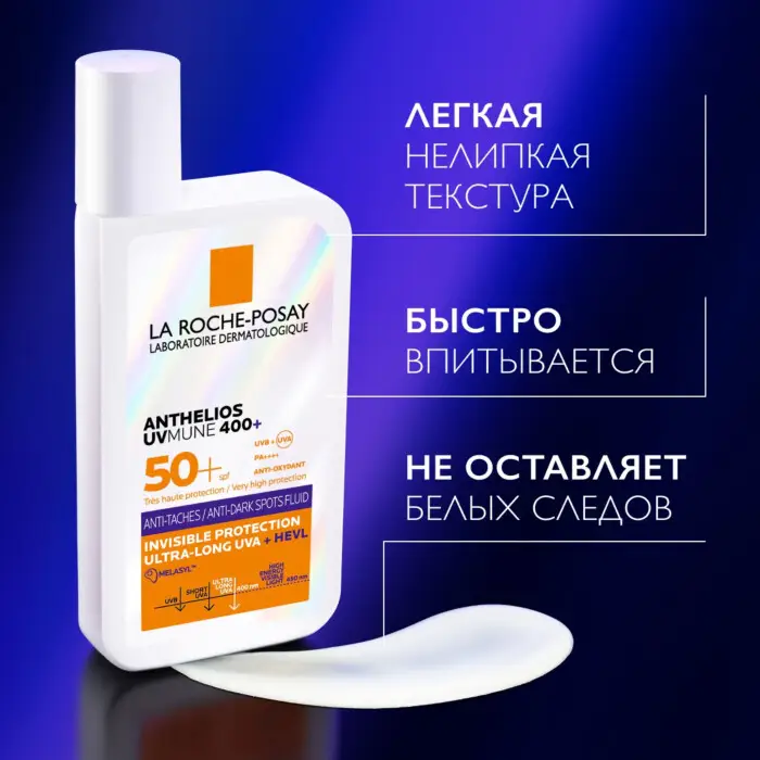 LA ROCHE-POSAY Anthelious UVMUNE 400+ Солнцезащитный флюид против пигментации для лица SPF50+ 50мл