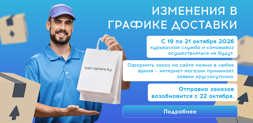Изменение в режиме доставки    