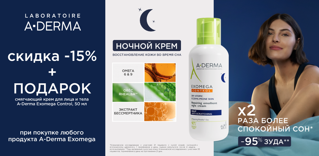 Формула нежности и комфорта: ваш комплексный ритуал ухода с A-Derma Exomega!    