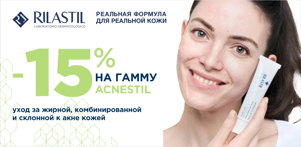 Rilastil Acnestil: деликатный путь к совершенству кожи!    