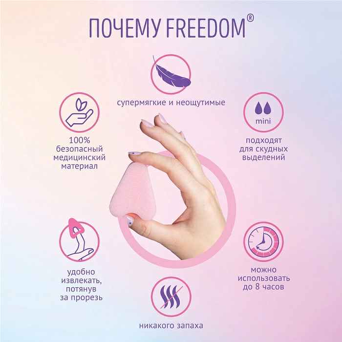 Freedom Тампоны женские гигиенические  10 шт.  mini