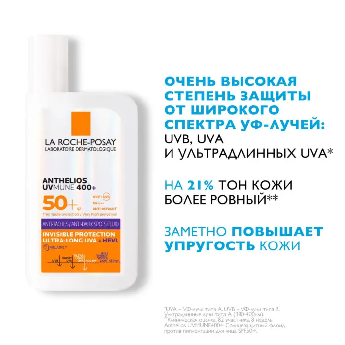LA ROCHE-POSAY Anthelious UVMUNE 400+ Солнцезащитный флюид против пигментации для лица SPF50+ 50мл