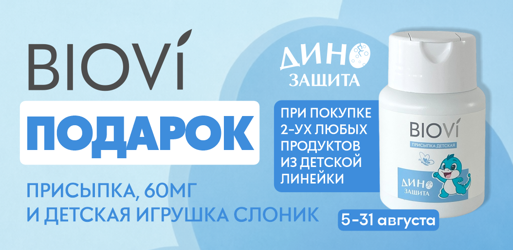 Мягче, чем облако, веселее, чем мультик. Это BIOVI!    