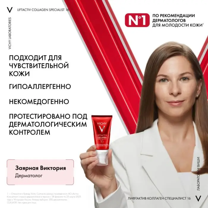 VICHY Liftactiv Collagen Specialist 16 Гель-крем для лица 50 мл