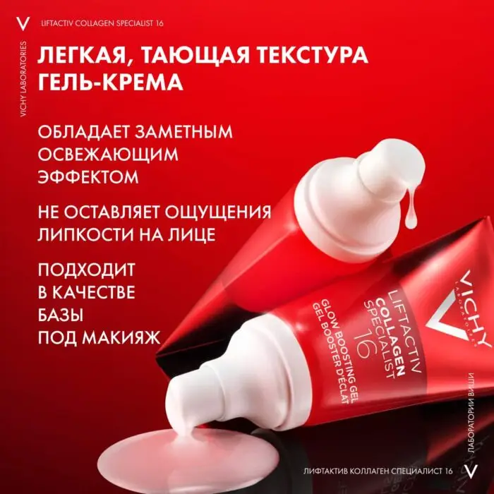 VICHY Liftactiv Collagen Specialist 16 Гель-крем для лица 50 мл