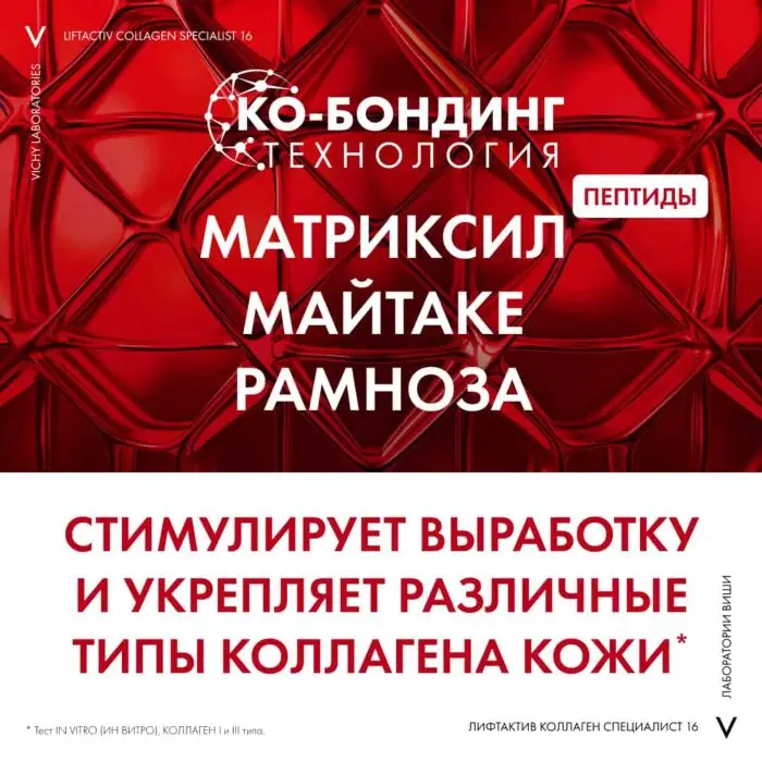 VICHY Liftactiv Collagen Specialist 16 Гель-крем для лица 50 мл