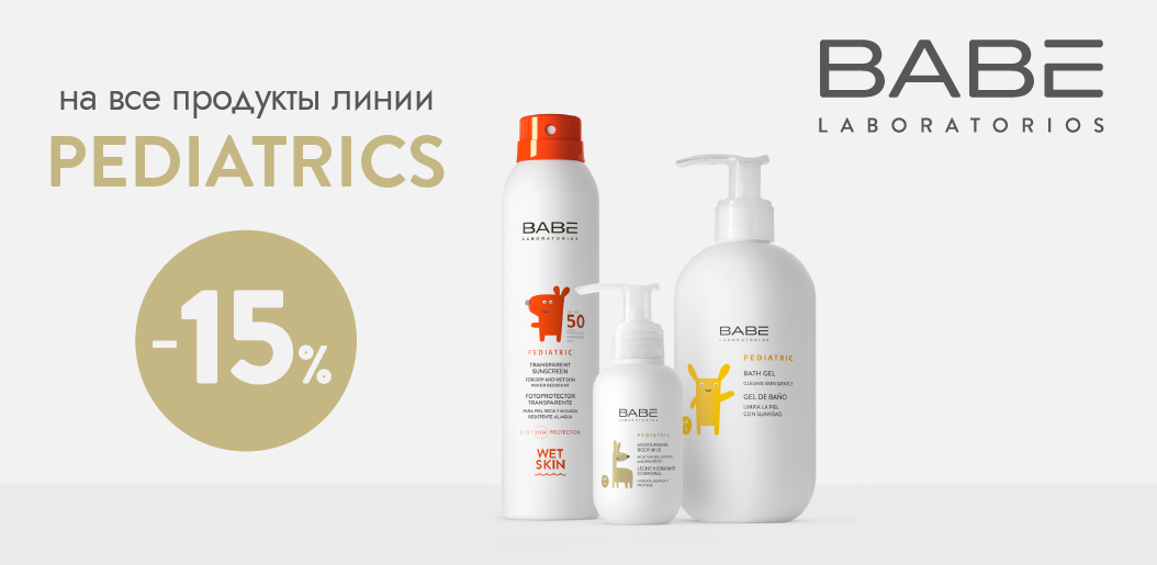 BABE Pediatric — деликатный уход, который выбирают мамы!    
