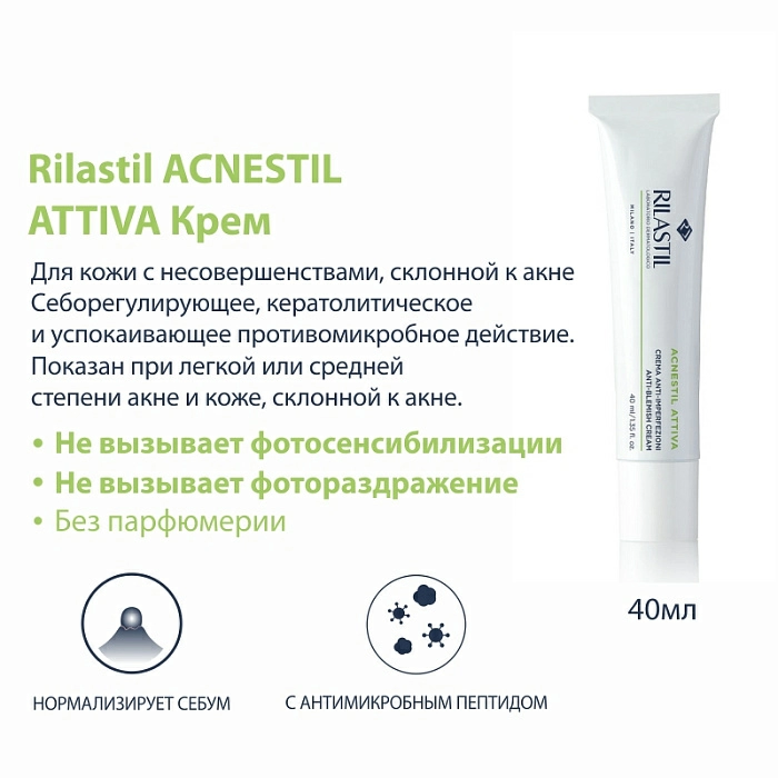 Rilastil ACNESTIL ATTIVA (+) Корректирующий крем для ухода за кожей с несовершенствами 40 мл