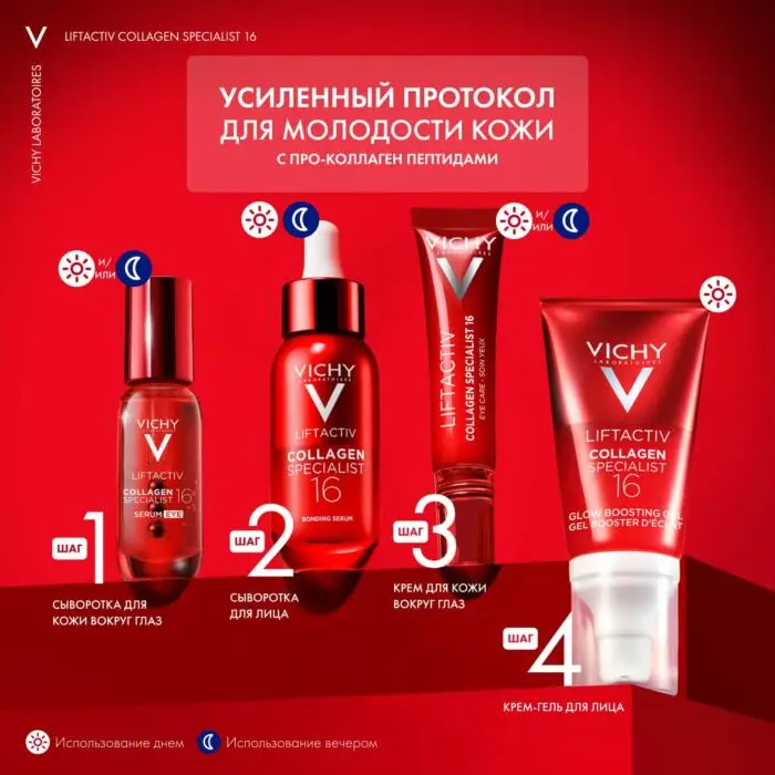 VICHY Liftactiv Collagen Specialist 16 Гель-крем для лица 50 мл