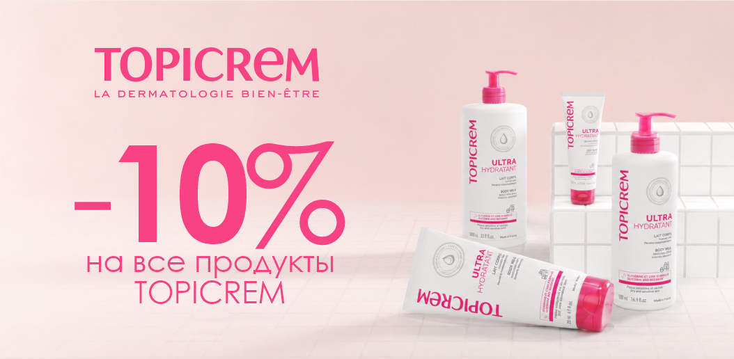 Невесомая нежность и забота о коже всей семьи с Topicrem!    