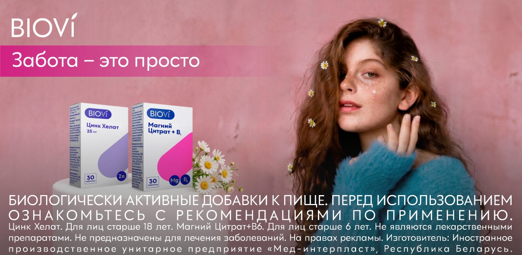 бады biovi    