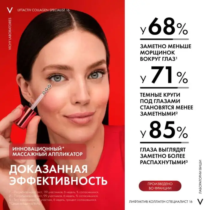 VICHY Liftactiv Collagen Specialist 16 Сыворотка для кожи вокруг глаз 15 мл