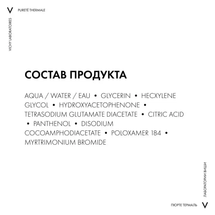 Vichy Purete Thermale Вода мицелярная универсальная 3 в 1 для чувствительной кожи лица и вокруг глаз 200 мл