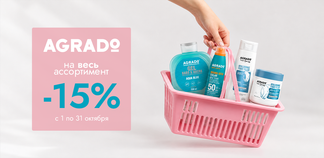 Полная коллекция заботы о лице, теле и волосах с Agrado!    