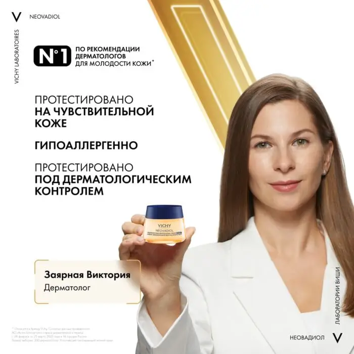 Vichy Neovadiol Крем восстанавливающий питательный ночной 50 мл