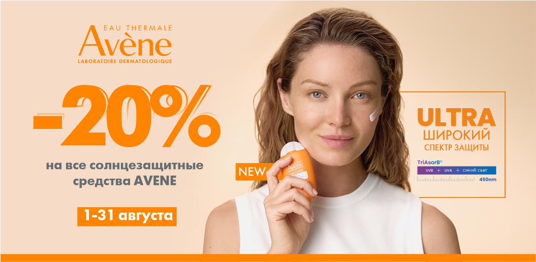 Avene: чувствительная кожа тоже заслуживает лето!    