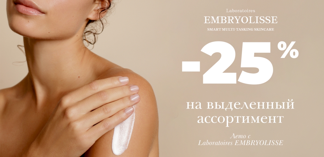 Лето с Laboratoires Embryolisse    