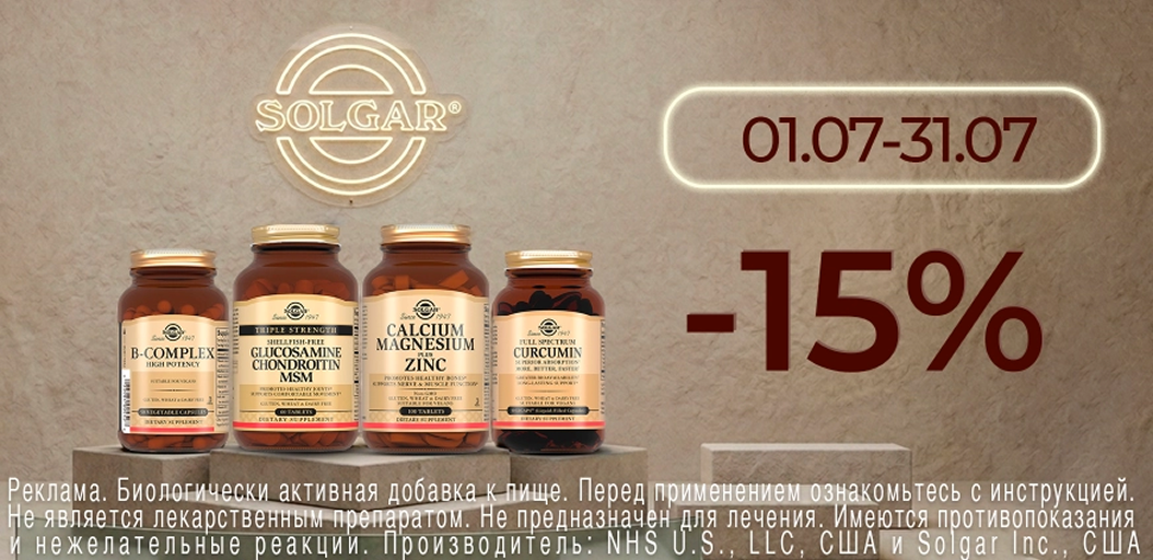 Solgar    