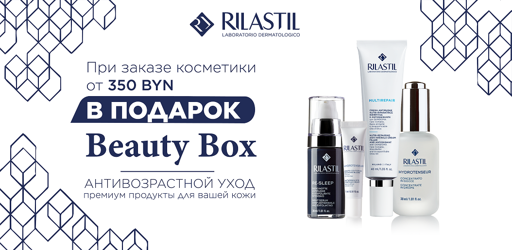 Антиэйдж бокс Rilastil в подарок    