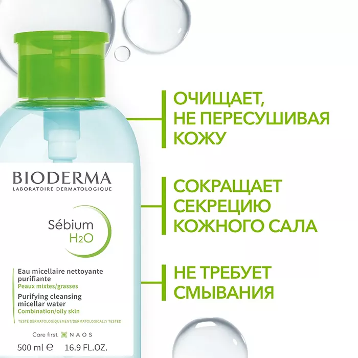 Bioderma Вода мицеллярная Sebium H2O 500 мл (с помпой)