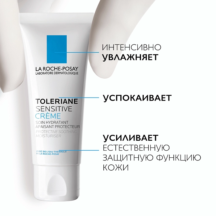 La Roche-Posay Toleriane Sensitive Легкий крем 40 мл