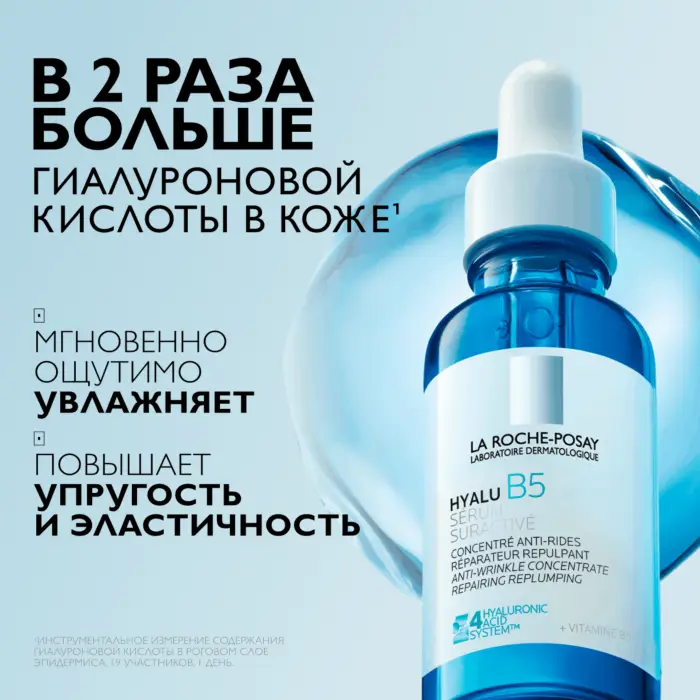 La Roche-Posay Сыворотка концентрированная увлажняющая против морщин "Hyalu B5", 30мл