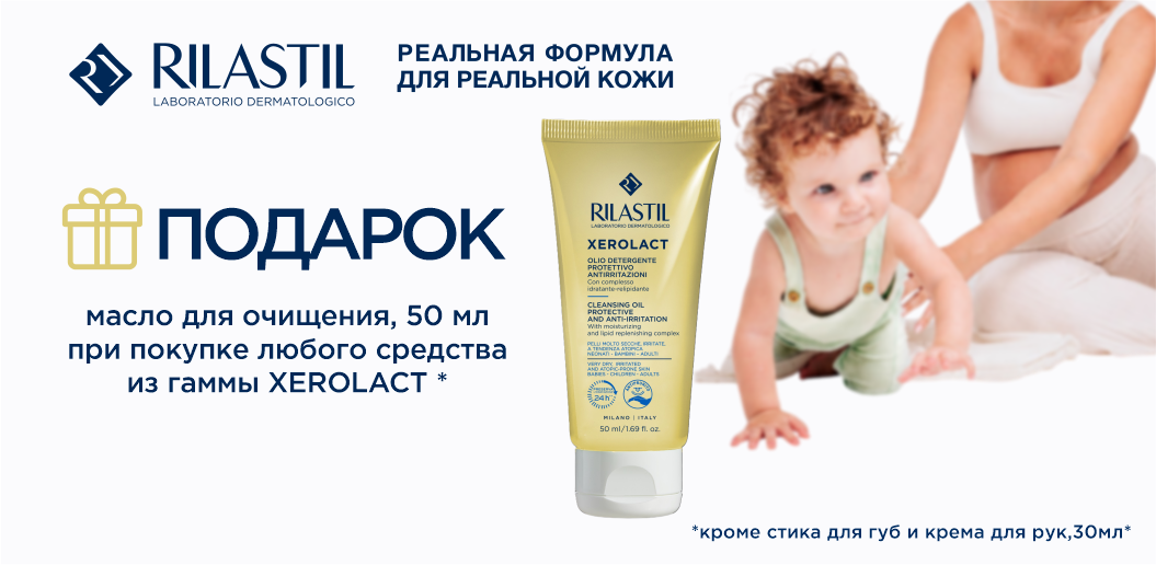 Когда кожа просит особой заботы: деликатный диалог с Rilastil Xerolact!    