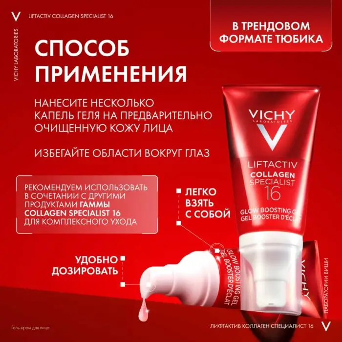 VICHY Liftactiv Collagen Specialist 16 Гель-крем для лица 50 мл