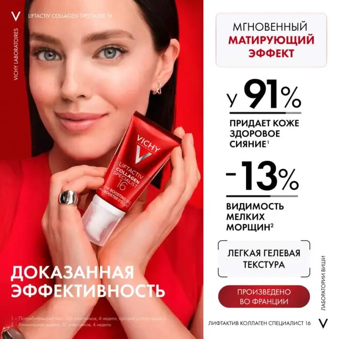 VICHY Liftactiv Collagen Specialist 16 Гель-крем для лица 50 мл