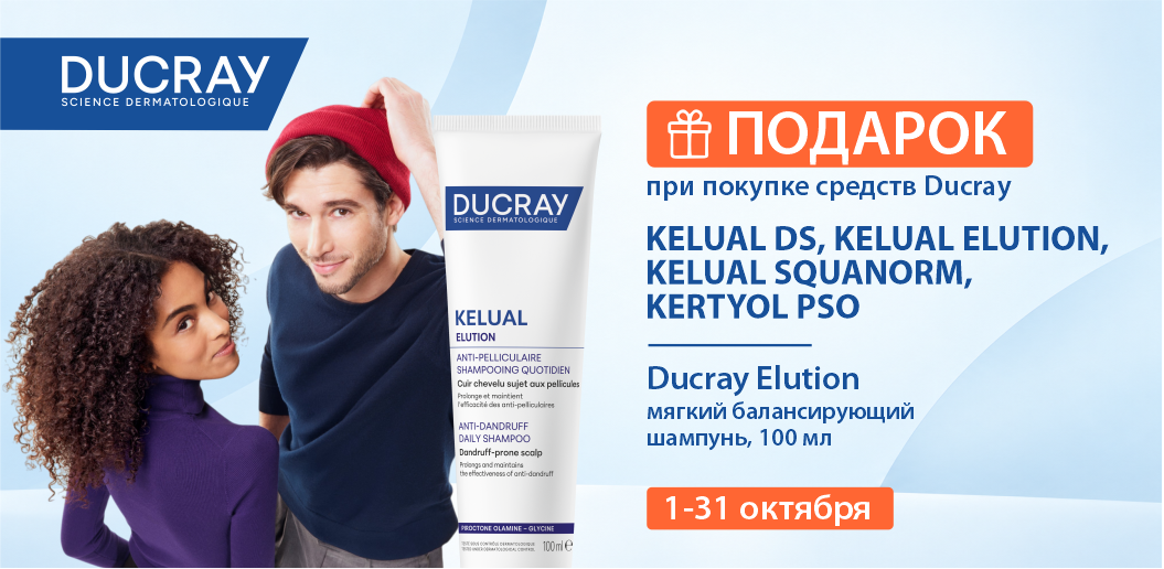 Защита и баланс: сделайте шаг к здоровой коже головы с Ducray!    