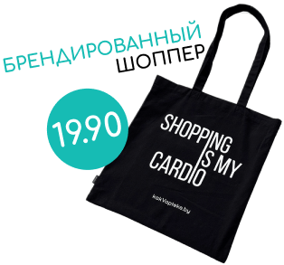 Брендированный шоппер KAKVAPTEKE.BY