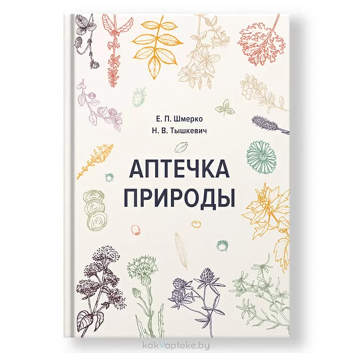 Книга "Аптечка природы"