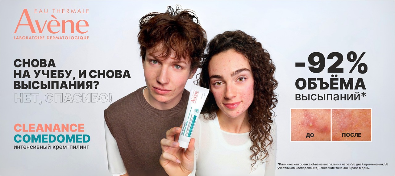 крем-пилинг Avene Cleanance Comedomed
