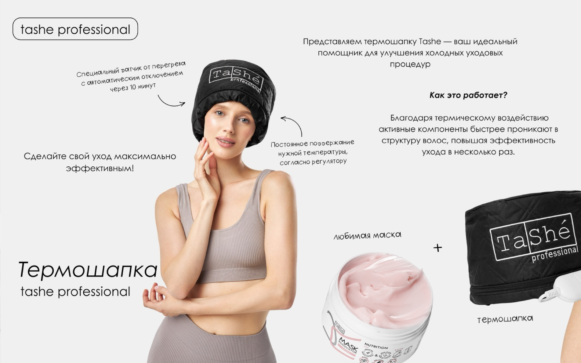 Термошапка Tashe professional