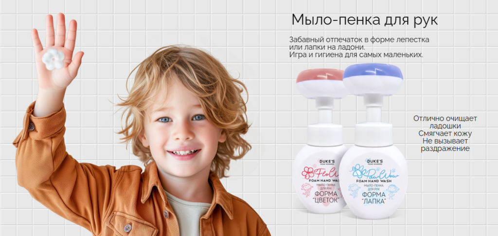 Мыло-пенка для рук DUKE'S HOME WONDERS