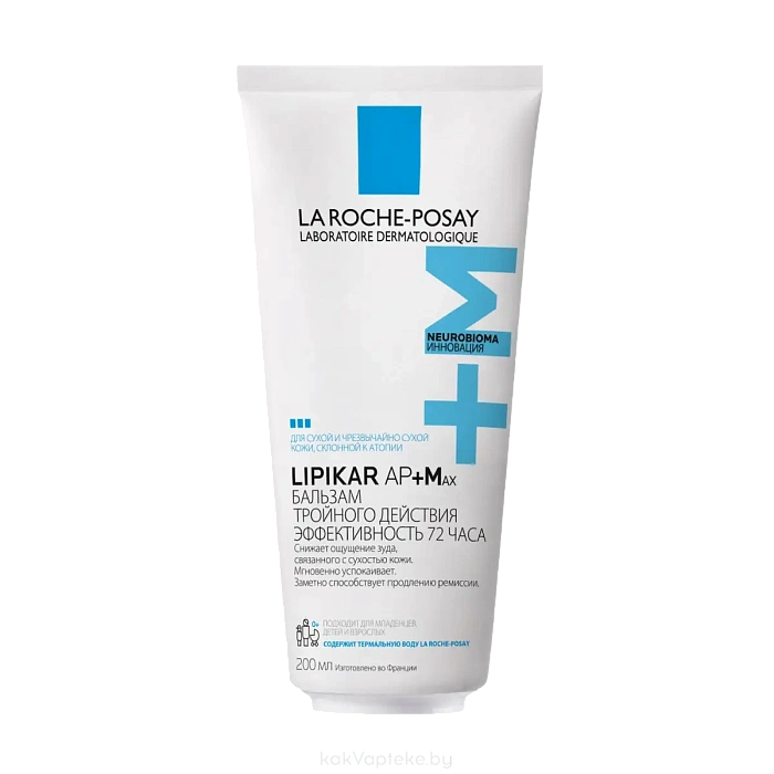 La Roche-Posay LIPIKAR AP+Max Бальзам  тройного действия для лица и тела младенцев, детей и взрослых 200 мл