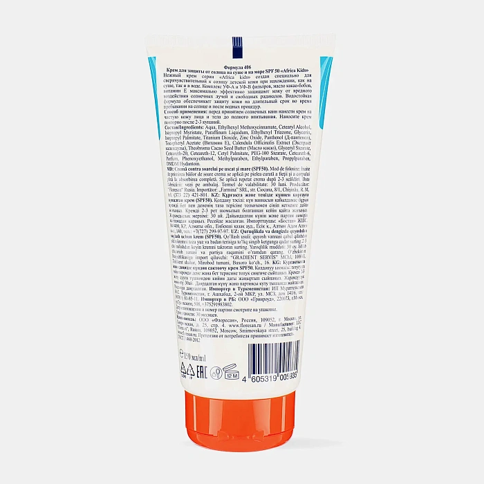 Крем для защиты от солнца на суше и море SPF 50 "Africa Kids"( водостойкий ), 150 мл