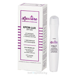 LUXCARE САМООМОЛОЖЕНИЕ Крем-LUX для век от морщин, припухлостей и темных кругов с массажным аппликатором, 15 мл