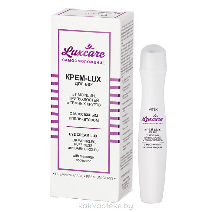 LUXCARE САМООМОЛОЖЕНИЕ Крем-LUX для век от морщин, припухлостей и темных кругов с массажным аппликатором, 15 мл