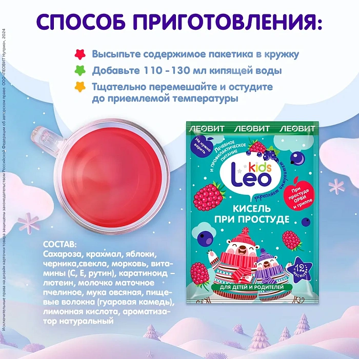 Кисель при простуде (д/дет) Спец. пищ. продукт диет.леч. и диет.проф. пит. 5пак по 12г. Уп60г