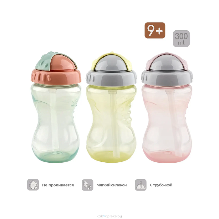 Bebaby Поильник с трубочкой, непроливающий, 9 мес+ (в ассортименте), арт.C-6  300 мл