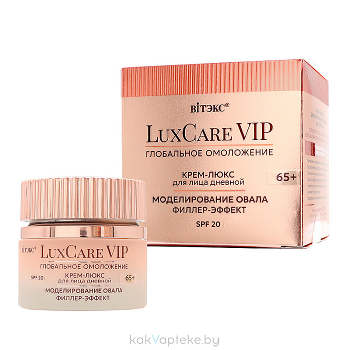 LuxCare VIP ГЛОБАЛЬНОЕ ОМОЛОЖЕНИЕ Крем-люкс 65+ дневной для лица SPF20 Моделирование овала, филлер-эффект, 50мл