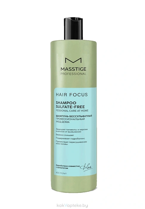 MASSTIGE HAIR FOCUS Шампунь бессульфатный 400 мл