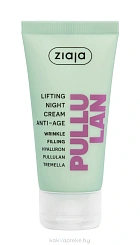 Ziaja PULLULAN Крем-лифтинг ночной антивозрастной/ LIFTING NIGHT CREAM ANTI-AGE, 50 мл