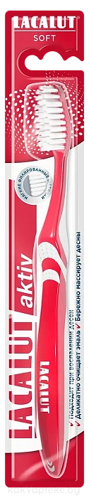Lacalut AKTIV зубная щетка