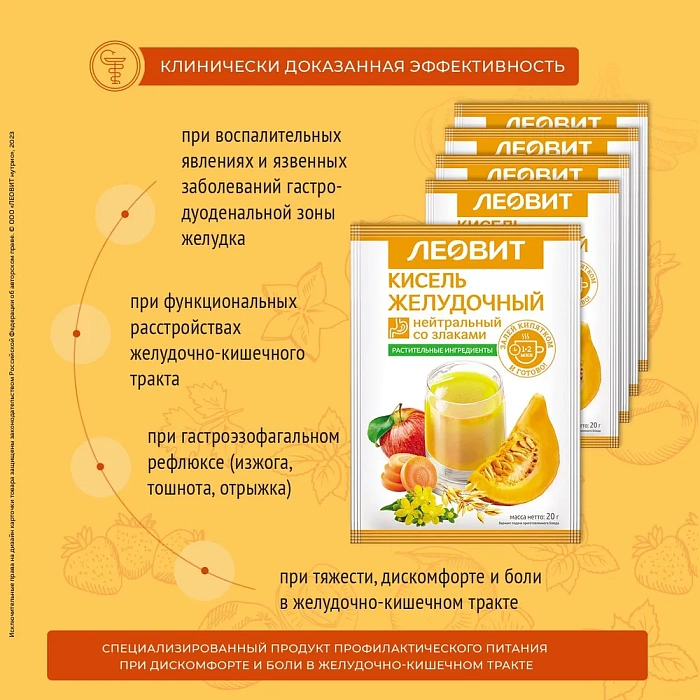 Кисель "Желудочный нейтральный". Специализированный пищевой продукт диетического профилактического питания. 5 пакетов по 20 г. Упаковка 100 г