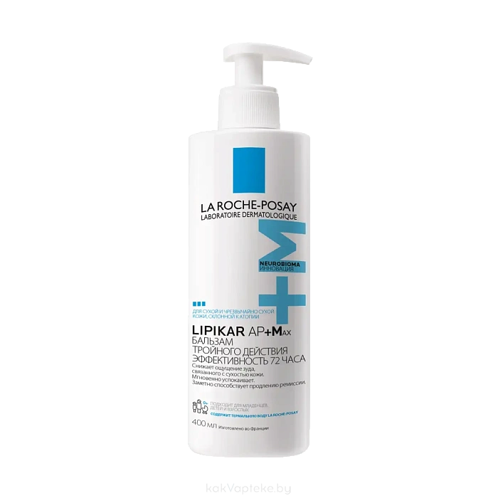 La Roche-Posay LIPIKAR AP+Max Бальзам  тройного действия для лица и тела младенцев, детей и взрослых 400 мл